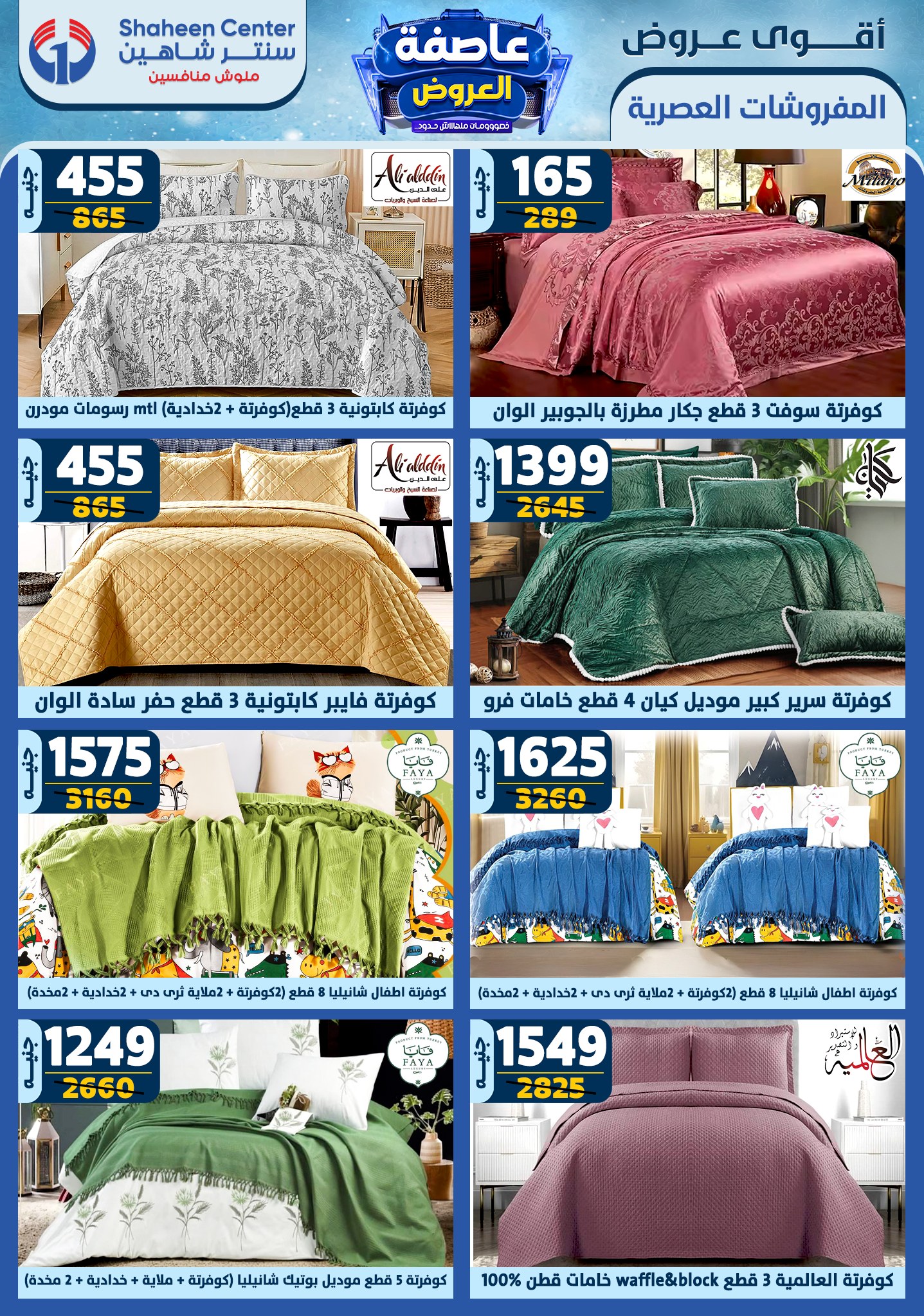 shaheen-center offers from 30jan to 5feb 2025 عروض سنتر شاهين من 30 يناير حتى 5 فبراير 2025 صفحة رقم 75